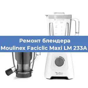 Замена щеток на блендере Moulinex Faciclic Maxi LM 233A в Воронеже